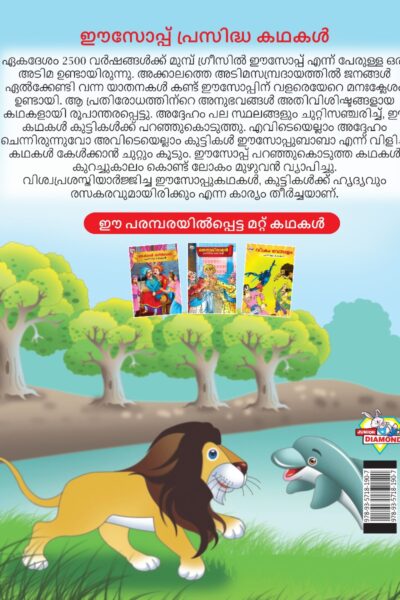 Malayalam Story Book for Kid|Famous Tales of Aesop's in Malayalam (ഈസോപ്പ് പ്രസിദ്ധ കഥകൾ) : Colourful Illustrated Story Book-11541