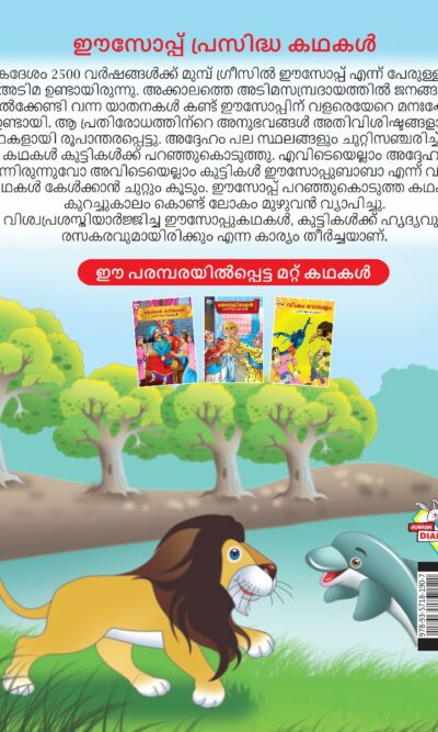 Malayalam Story Book for Kid|Famous Tales of Aesop's in Malayalam (ഈസോപ്പ് പ്രസിദ്ധ കഥകൾ) : Colourful Illustrated Story Book-11541