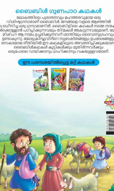 Malayalam Story Book for Kid|Moral Tales of Bible in Malayalam (ബൈബിൾ ഗുണപാഠ കഥകൾ) : Classic Tales for Kids-11539