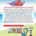 Malayalam Story Book for Kid|Moral Tales of Arabian Knight in Malayalam (അറേബ്യൻ രാവുകൾ ഗുണപാഠ കഥകൾ) : Classic Tales for Kids-11517