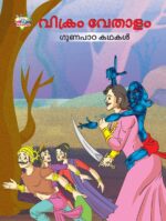 Malayalam Story Book for Kid|Moral Tales of Vikram Betal in Malayalam (വിക്രം വേതാളം ഗുണപാഠ കഥകൾ) : Classic Tales for Kids-0