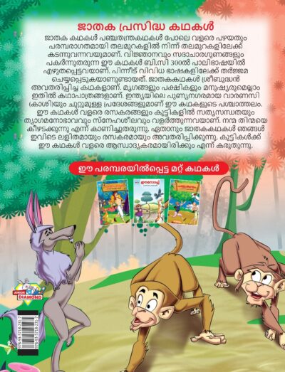 Malayalam Story Book for Kid|Famous Tales of Jataka in Malayalam (ജാതക പ്രസിദ്ധ കഥകൾ) : Colourful Illustrated Story Book-11535