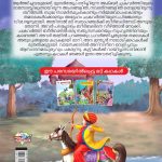 Malayalam Story Book for Kid|Moral Tales of Akbar Birbal in Malayalam (അക്ബർ ബീർബൽ രസകരമായ കഥകൾ) : Classic Tales for Kids-11521