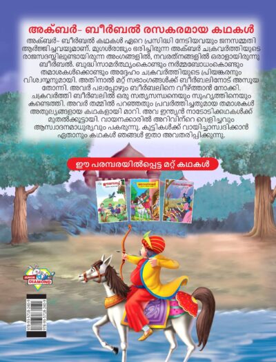 Malayalam Story Book for Kid|Moral Tales of Akbar Birbal in Malayalam (അക്ബർ ബീർബൽ രസകരമായ കഥകൾ) : Classic Tales for Kids-11521