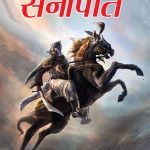 Singh Senapati (सिंह सेनापति)-0