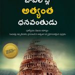 The Richest Man in Babylon in Telugu (బాబిలోన్‌లో అత్యంత ధనవంతుడు)-0