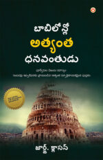 The Richest Man in Babylon in Telugu (బాబిలోన్‌లో అత్యంత ధనవంతుడు)-0