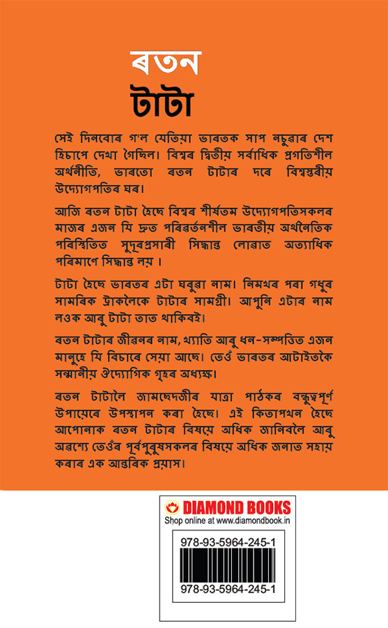 Pride of The Nation : Ratan Tata in Assamese (জাতিৰ গৌৰৱ : ৰতন টাটা)-11571