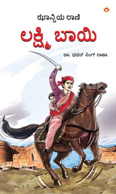 Rani of Jhansi in Kannada (ಝಾನ್ಸಿಯ ರಾಣಿ)-0