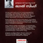 Bhagat Singh: An Immortal Revolutionary of India in Malayalam (ഭഗത് സിംഗ്)-11553