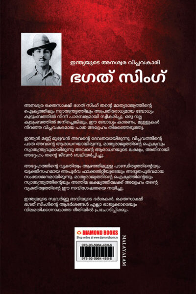 Bhagat Singh: An Immortal Revolutionary of India in Malayalam (ഭഗത് സിംഗ്)-11553