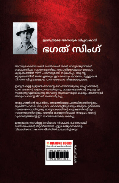 Bhagat Singh: An Immortal Revolutionary of India in Malayalam (ഭഗത് സിംഗ്)-11553