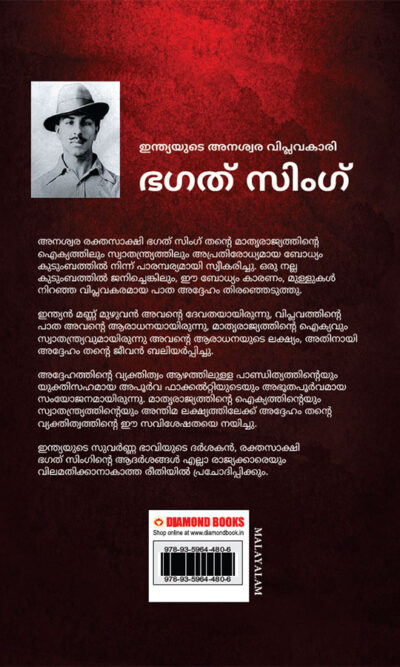 Bhagat Singh: An Immortal Revolutionary of India in Malayalam (ഭഗത് സിംഗ്)-11553