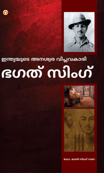 Bhagat Singh: An Immortal Revolutionary of India in Malayalam (ഭഗത് സിംഗ്)-0