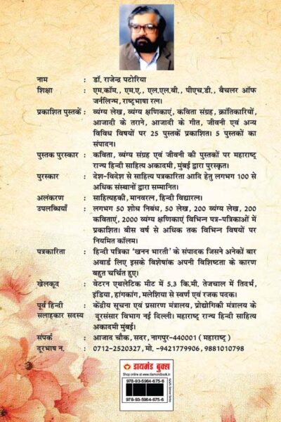 51 Shreshth Vyang Rachnayen (51 श्रेष्ठ व्यंग रचनाएँ)-11728