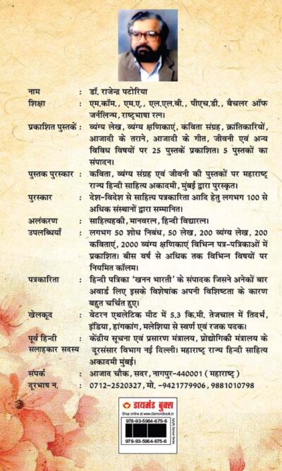 51 Shreshth Vyang Rachnayen (51 श्रेष्ठ व्यंग रचनाएँ)-11728