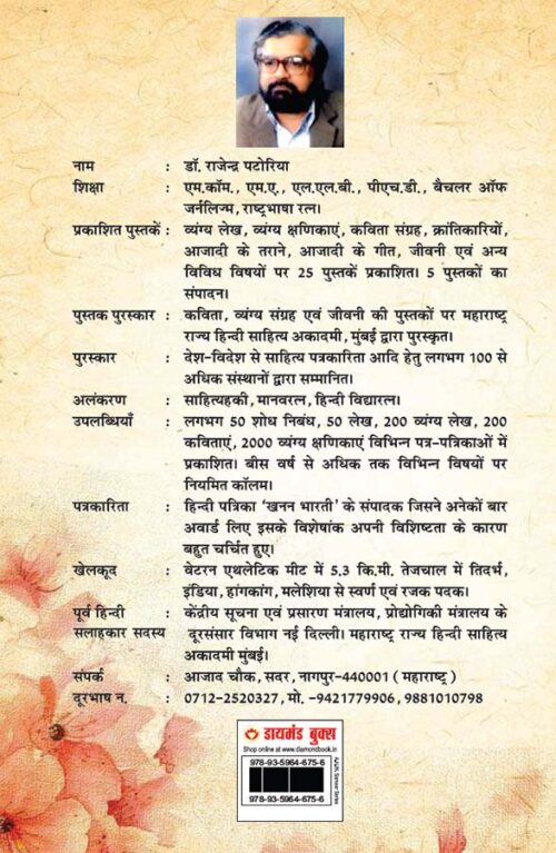 51 Shreshth Vyang Rachnayen (51 श्रेष्ठ व्यंग रचनाएँ)-11728