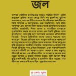 Aag Aur Paani in Bengali (আগুন ও জল)-11829