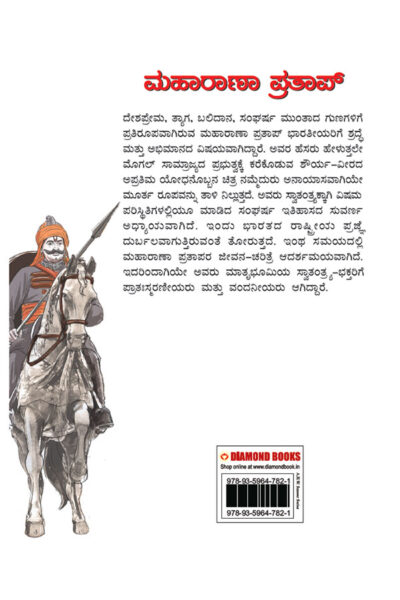 Maharana Pratap in Kannada (ಮಹಾರಾಣಾ ಪ್ರತಾಪ್)-11561