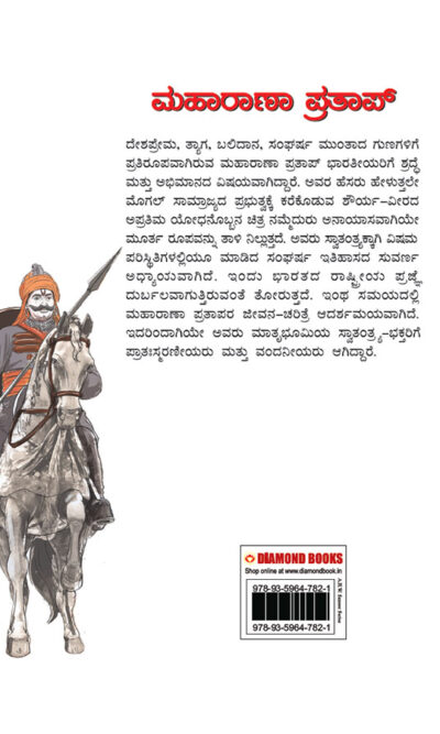 Maharana Pratap in Kannada (ಮಹಾರಾಣಾ ಪ್ರತಾಪ್)-11561