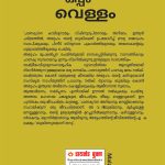 Aag Aur Paani in Malayalam (തീയും വെള്ളവും)-11559