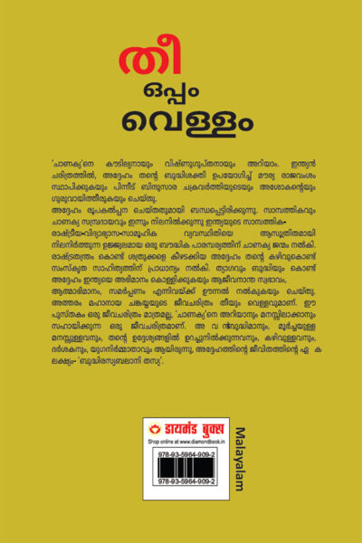 Aag Aur Paani in Malayalam (തീയും വെള്ളവും)-11559