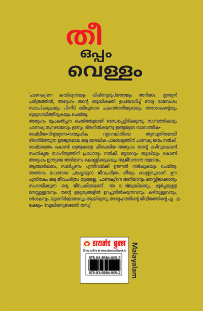 Aag Aur Paani in Malayalam (തീയും വെള്ളവും)-11559