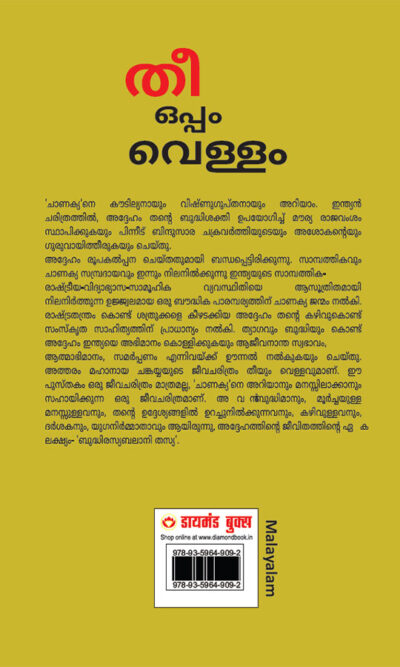 Aag Aur Paani in Malayalam (തീയും വെള്ളവും)-11559