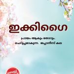 Ikigai in Malayalam (ഇക്കിഗൈ)-0