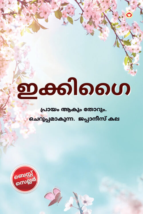 Ikigai In Malayalam (ഇക്കിഗൈ)-0