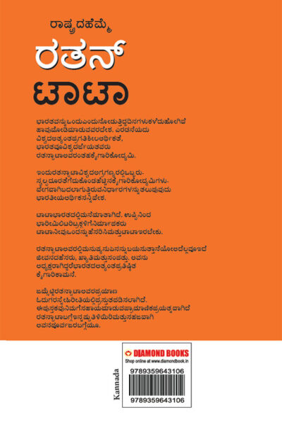 Pride of The Nation : Ratan Tata in Kannada (ರಾಷ್ಟ್ರದ ಹೆಮ್ಮೆ : ರತನ್ ಟಾಟಾ)-11839