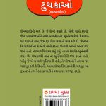 Sheikh Chilli Ke Latife : Hasya Vyangya in Gujarati (શેખચલ્લીના ટુચકાઓ : હાસ્ય-વ્યંગ્ય)-11888