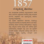 Freedom Struggle of 1857 in Kannada (1857 ರ ಸ್ವಾತಂತ್ರ್ಯ ಹೋರಾಟ)-11836