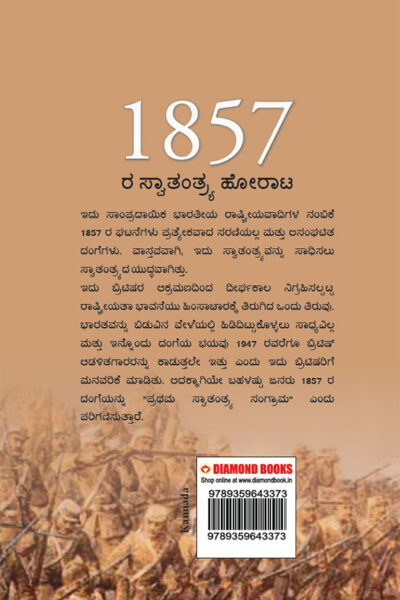 Freedom Struggle of 1857 in Kannada (1857 ರ ಸ್ವಾತಂತ್ರ್ಯ ಹೋರಾಟ)-11836