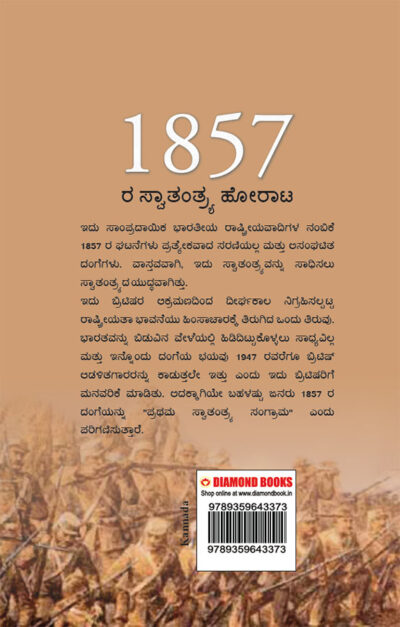 Freedom Struggle of 1857 in Kannada (1857 ರ ಸ್ವಾತಂತ್ರ್ಯ ಹೋರಾಟ)-11836