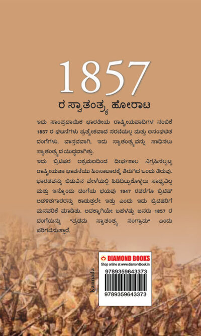 Freedom Struggle of 1857 in Kannada (1857 ರ ಸ್ವಾತಂತ್ರ್ಯ ಹೋರಾಟ)-11836