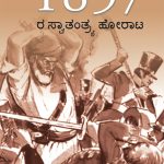 Freedom Struggle of 1857 in Kannada (1857 ರ ಸ್ವಾತಂತ್ರ್ಯ ಹೋರಾಟ)-0