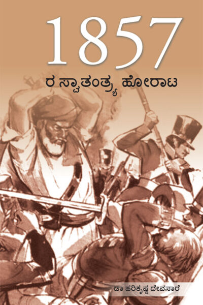 Freedom Struggle of 1857 in Kannada (1857 ರ ಸ್ವಾತಂತ್ರ್ಯ ಹೋರಾಟ)-0