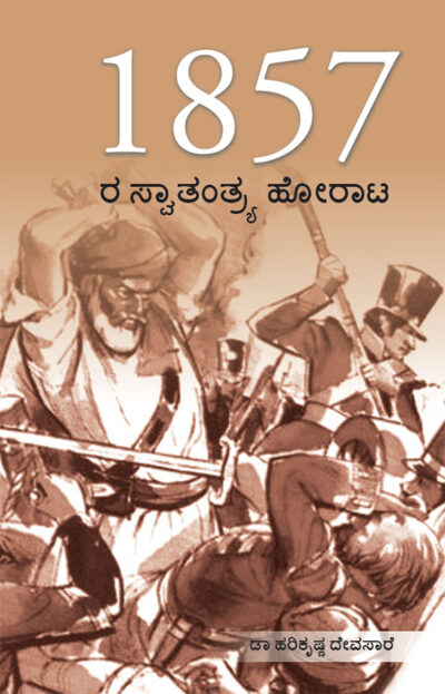 Freedom Struggle of 1857 in Kannada (1857 ರ ಸ್ವಾತಂತ್ರ್ಯ ಹೋರಾಟ)-0