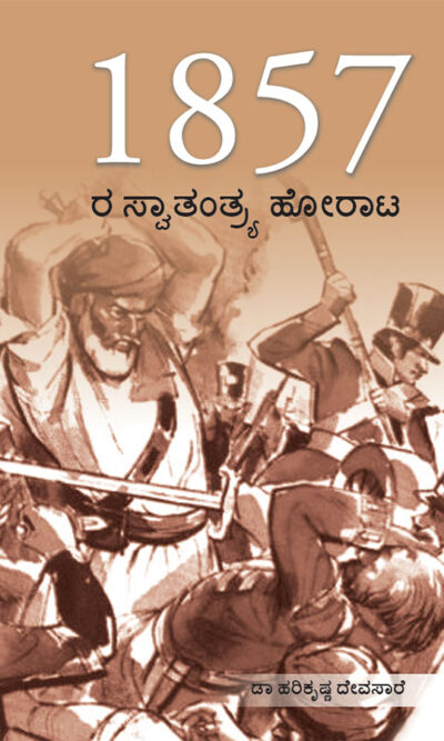 Freedom Struggle of 1857 in Kannada (1857 ರ ಸ್ವಾತಂತ್ರ್ಯ ಹೋರಾಟ)-0