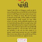 Aag Aur Paani in Gujarati (આગ અને પાણી)-11827