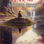 Tapasya Tatha Anya Natak (तपस्या तथा अन्य नाटक) -0