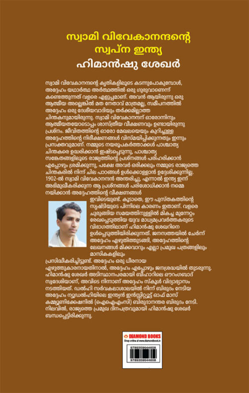 Swami Vivekanand Ke Sapno Ka Bharat In Malayalam (സ്വാമി വിവേകാനന്ദന്റെ സ്വപ്ന ഇന്ത്യ)-11850