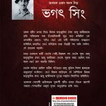 Bhagat Singh: An Immortal Revolutionary of India in Assamese (ভগত সিংঃ : ভাৰতৰ এজন অমৰ বিপ্লৱী)-11947