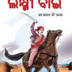 Rani of Jhansi in Oriya (ଝାନ୍ସୀ ର ରାଣୀ)-0