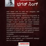 Bhagat Singh: An Immortal Revolutionary of India in Kannada (ಭಗತ್ ಸಿಂಗ್: ಭಾರತದ ಅಮರ ಕ್ರಾಂತಿಕಾರಿ)-11841