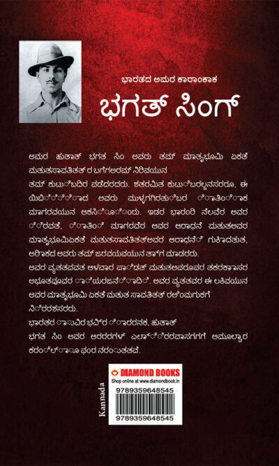 Bhagat Singh: An Immortal Revolutionary of India in Kannada (ಭಗತ್ ಸಿಂಗ್: ಭಾರತದ ಅಮರ ಕ್ರಾಂತಿಕಾರಿ)-11841