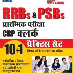 RRBs & PSBs Preliminary Exam CRP - Clerk 10+1 PTP-0