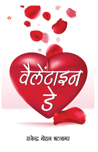 Valentine Day (वैलेंटाइन डे)-0