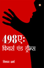 498A : Fears and Dreams (498ए : फियर्स एंड ड्रीम्स)-0